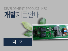 개발제품안내